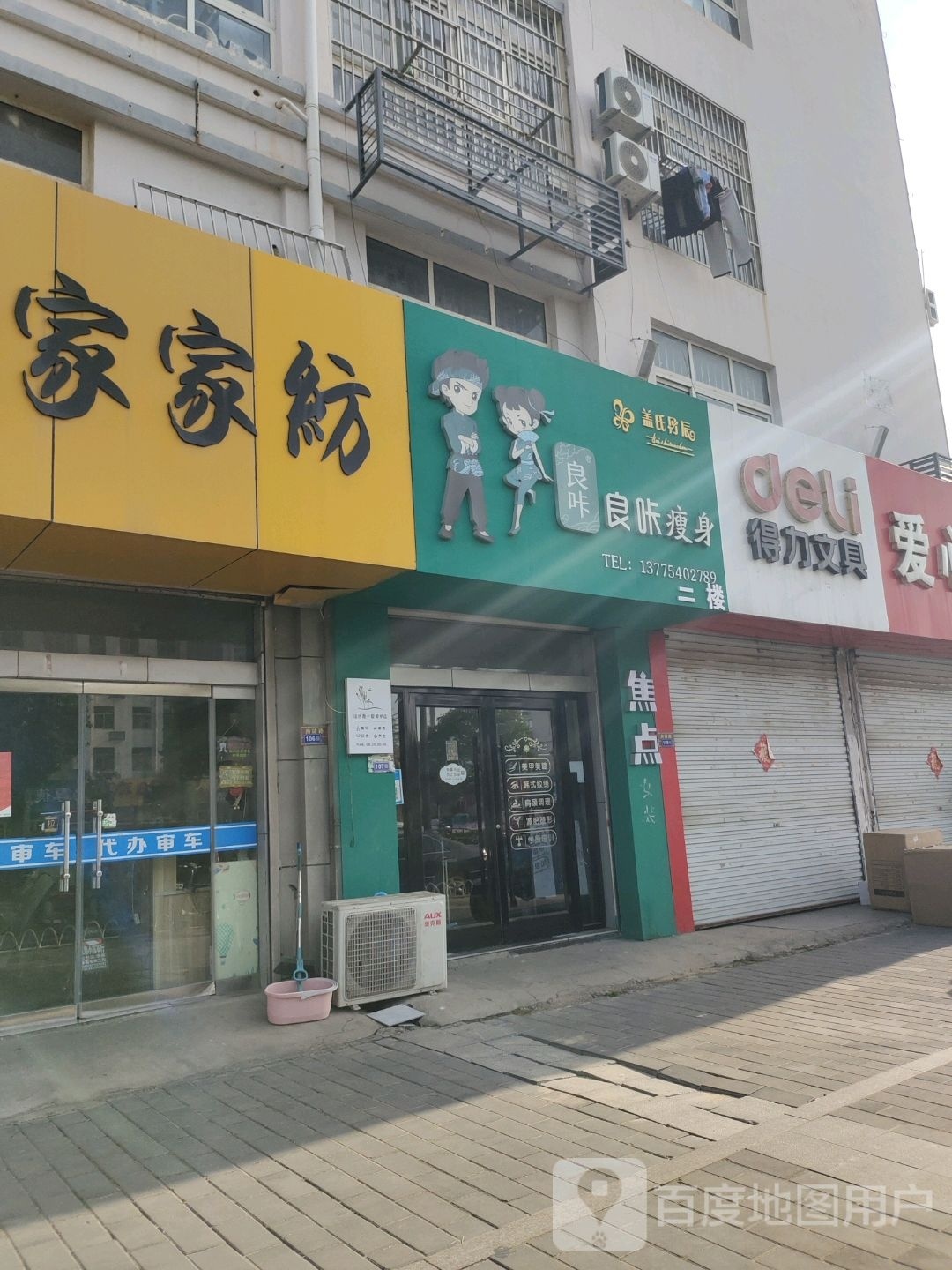 良咔瘦身(海陵路店)