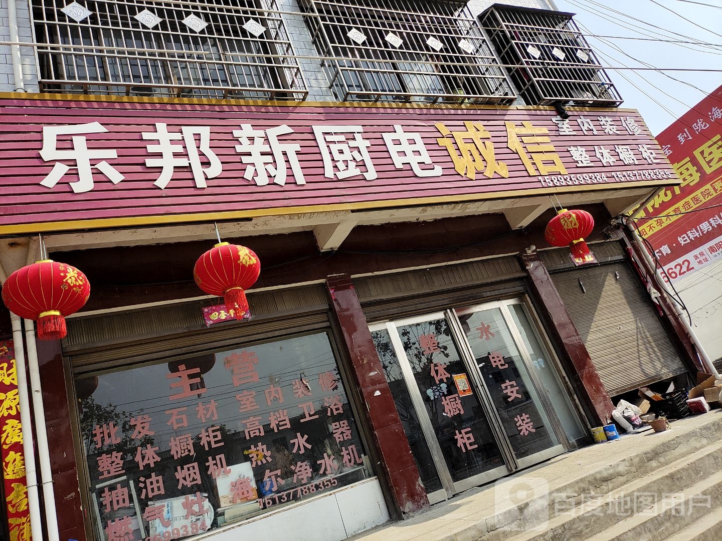 唐河县桐寨铺镇乐邦新厨电(沪霍线店)