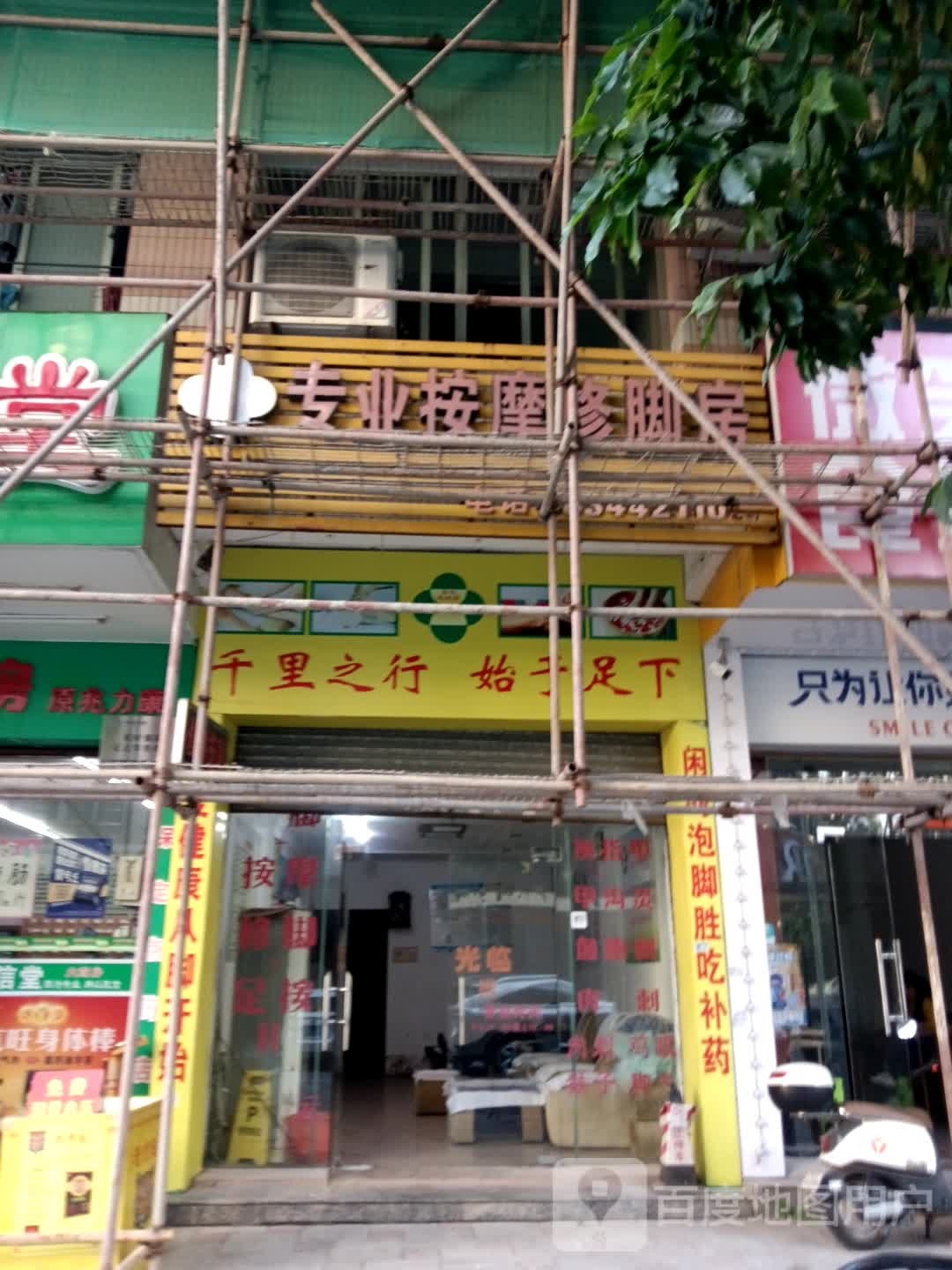 众康堂专业按摩修脚房