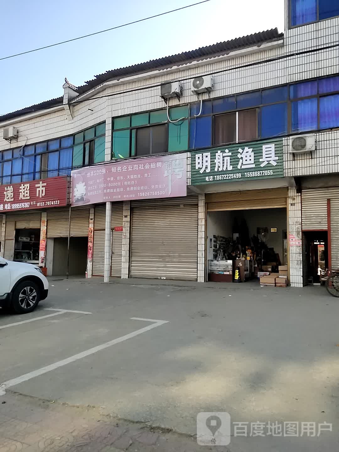 明航渔具