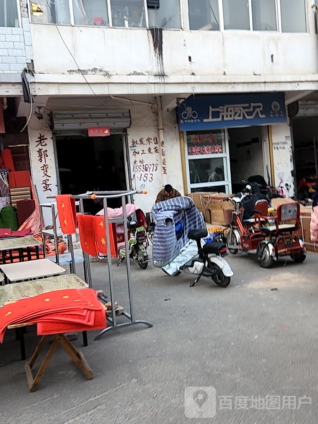 西华县上海永久(青龙路店)