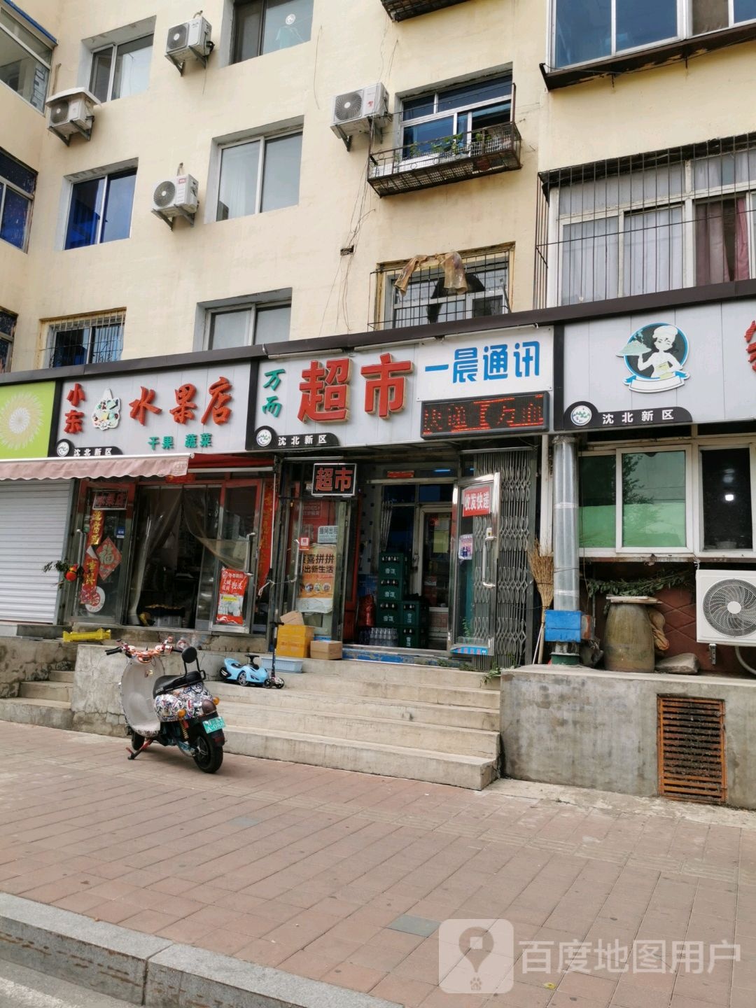 小东水果店