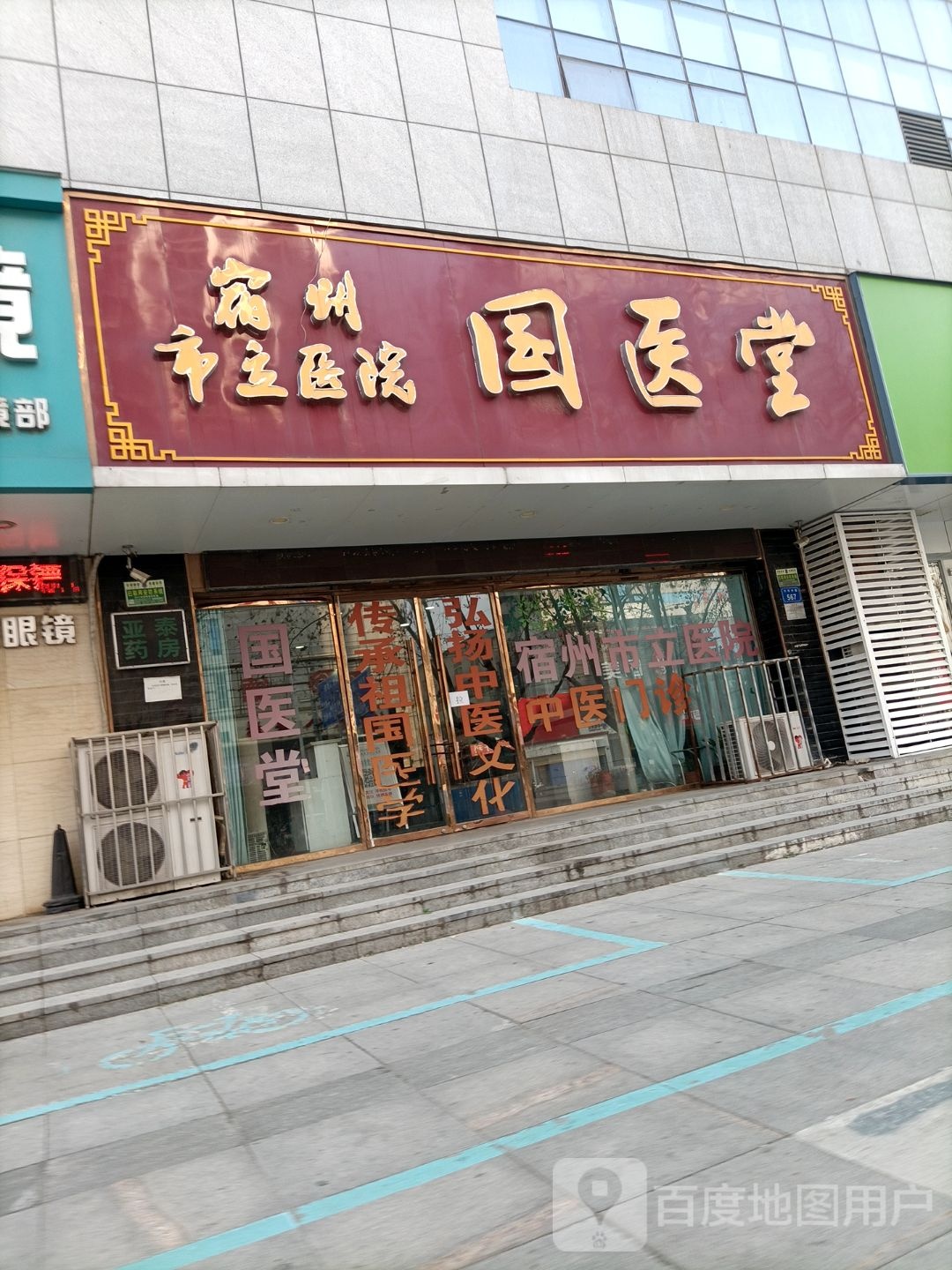 国医堂(宿州市立医院南区店)