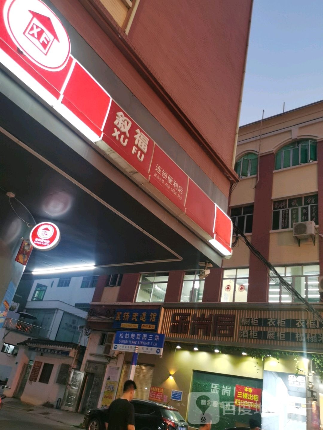 震扬武术馆