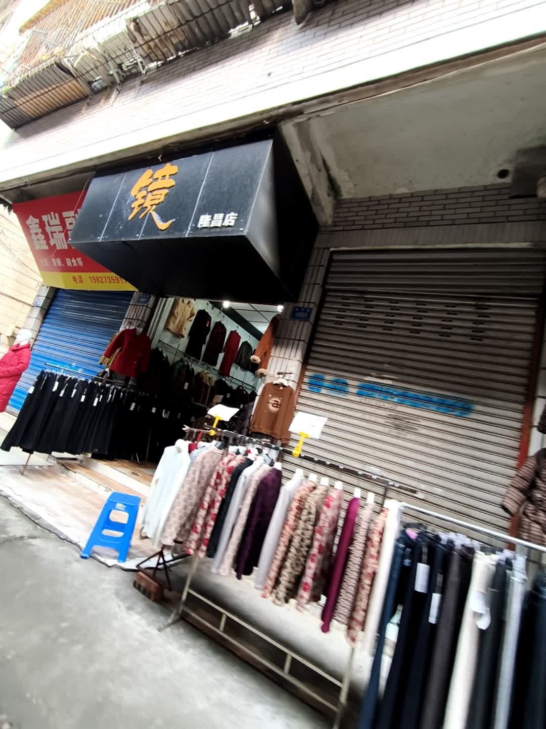 镜(隆昌店)