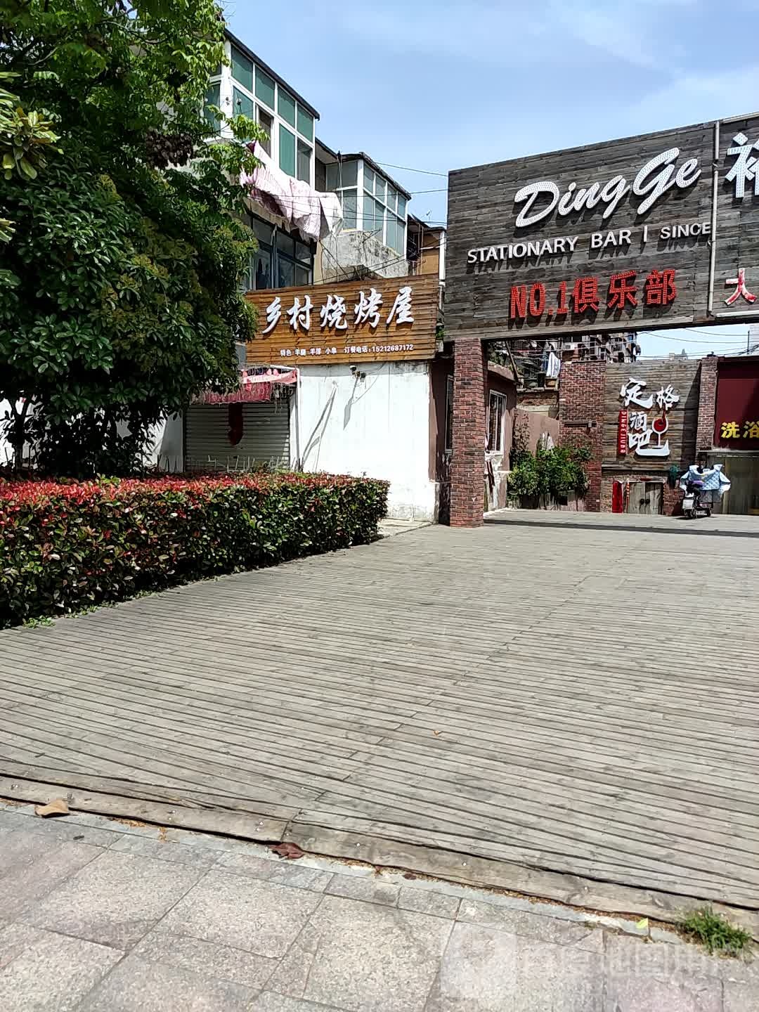 乡村烧烤屋