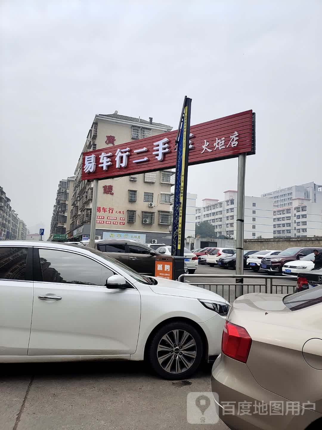 易车行二手车