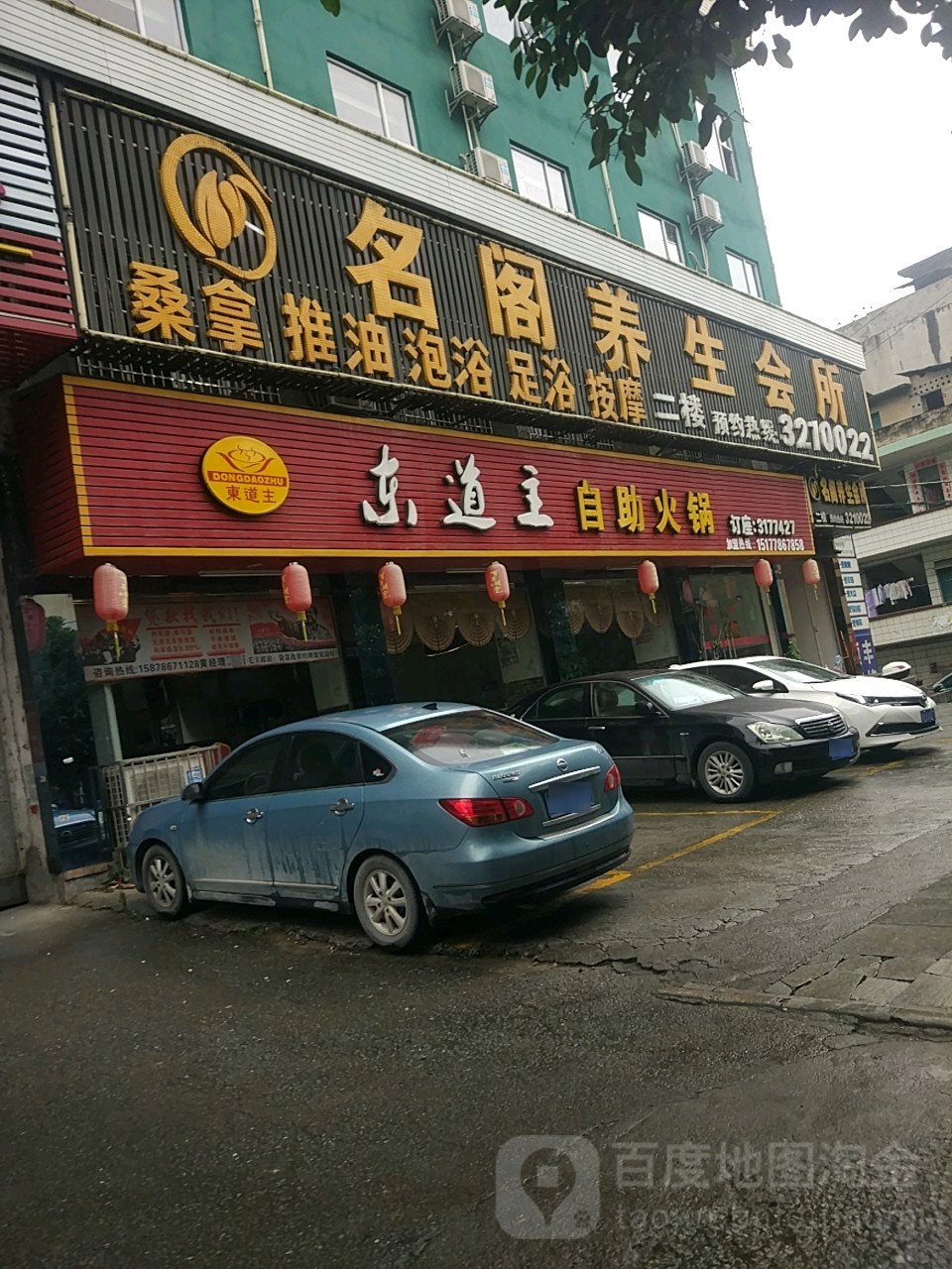 名阁养生会所