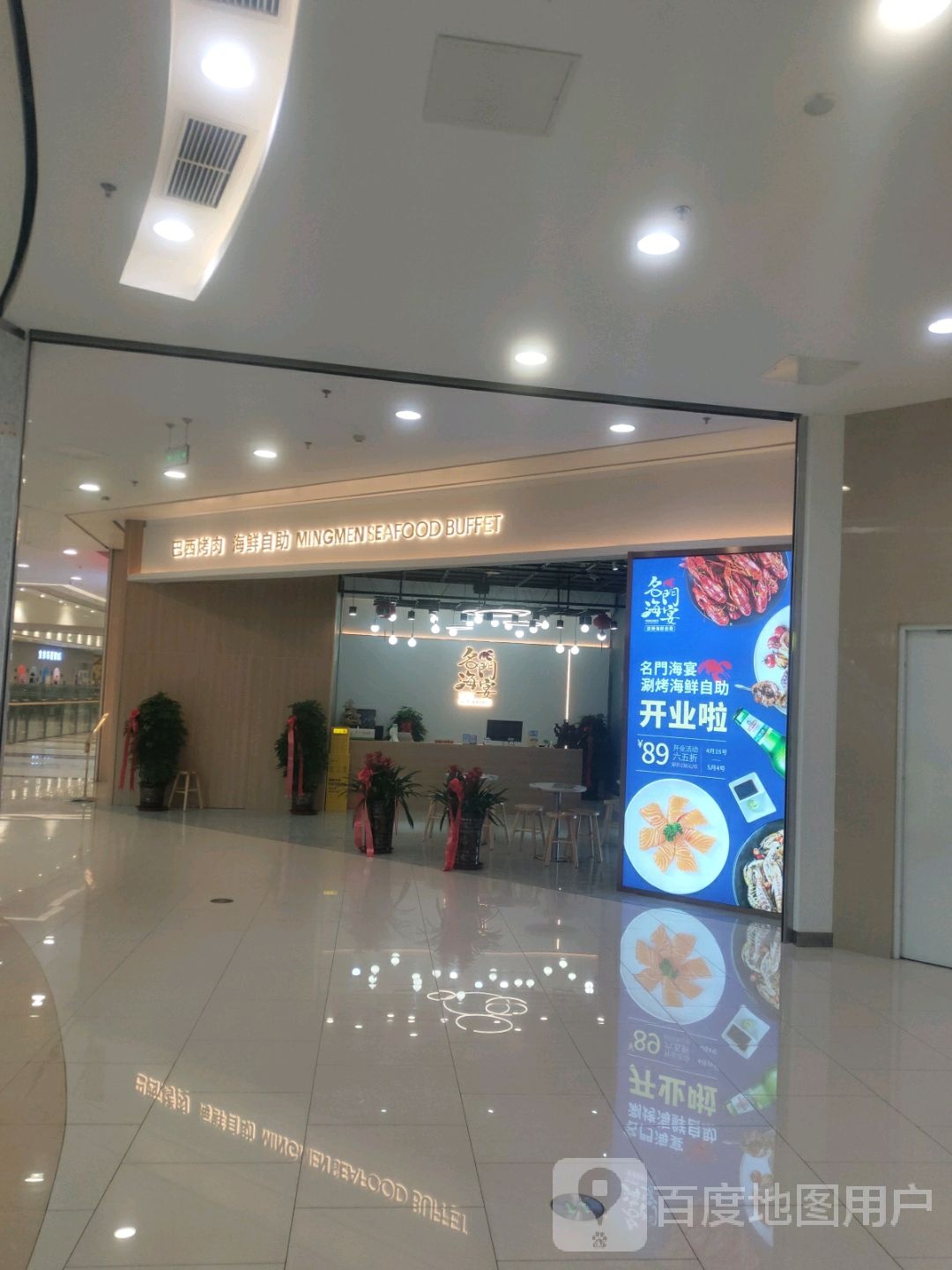 巴西烤肉海鲜自助(永旺梦乐城烟台金沙滩店)