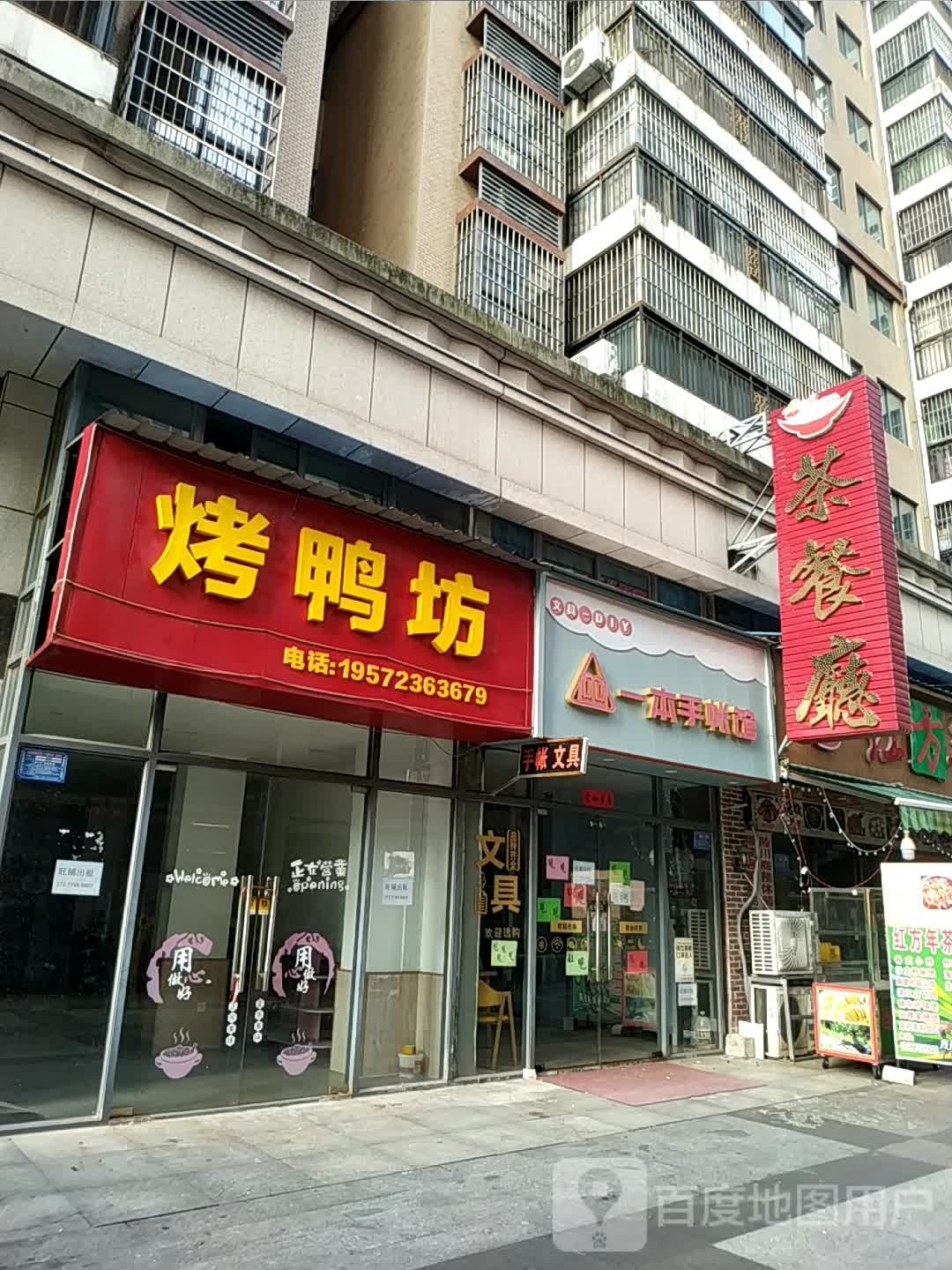 烤鸭坊(珍珠路店)