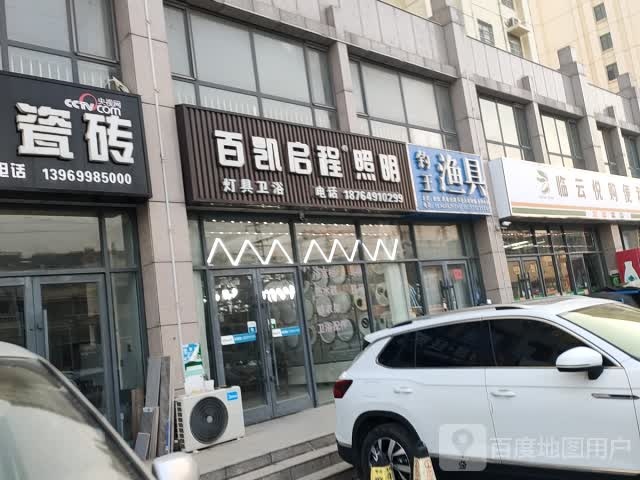 钓王渔具