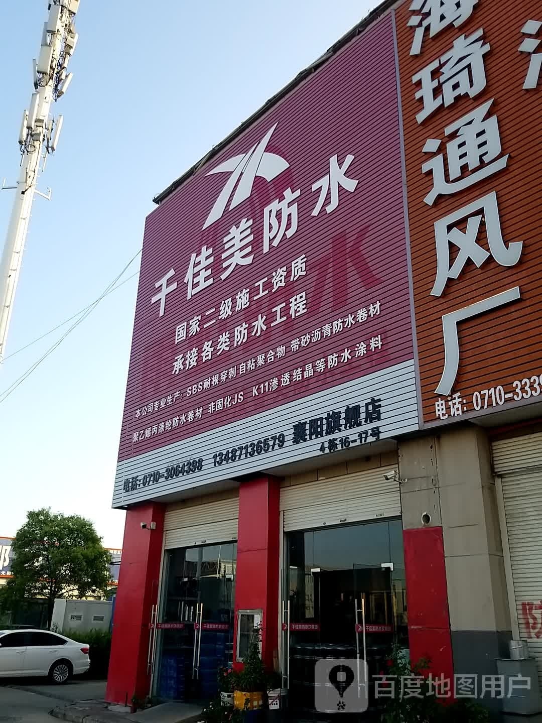 千佳美防水(襄阳旗舰店)