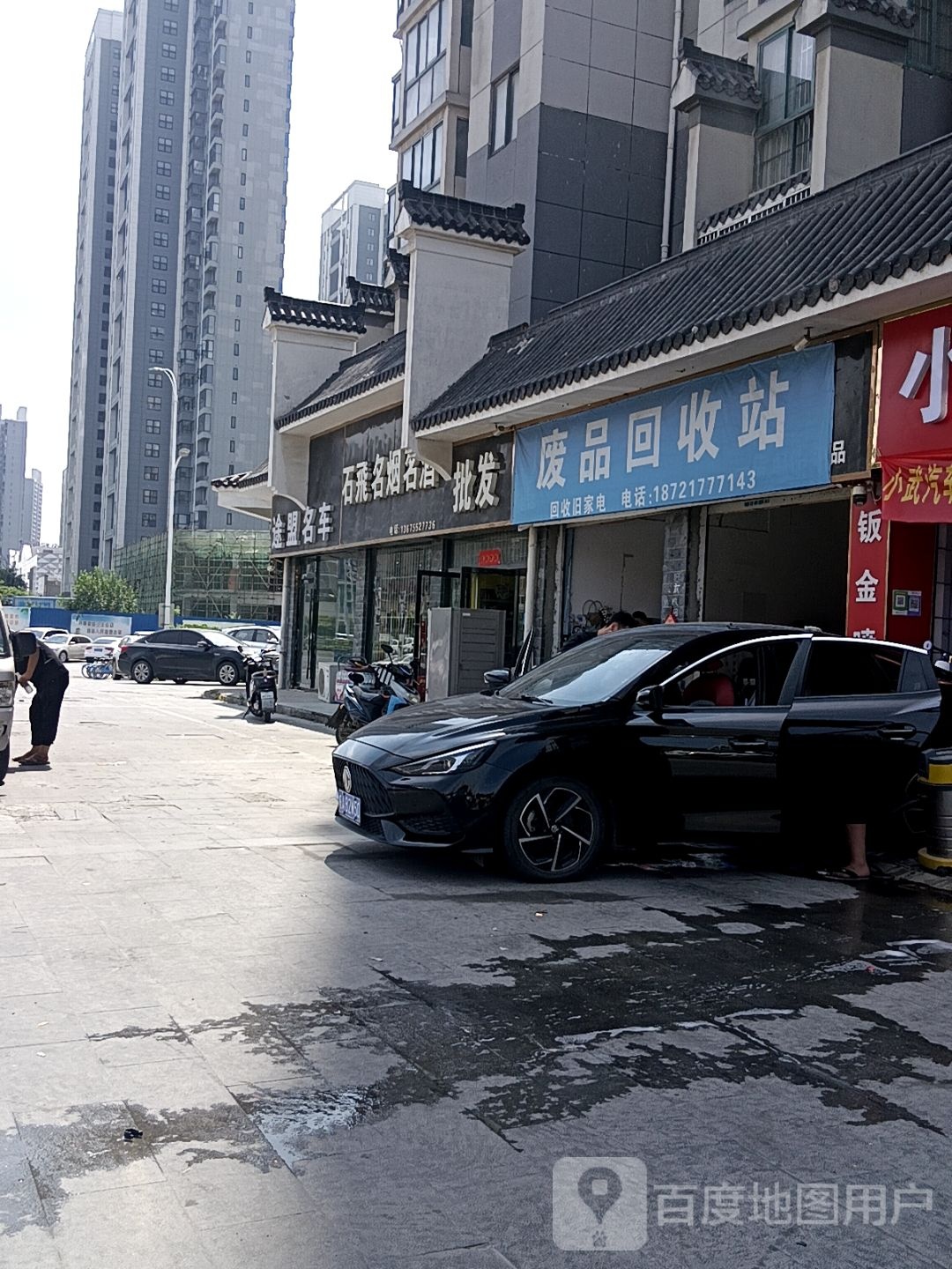 废品回收站(通成紫都南区店)