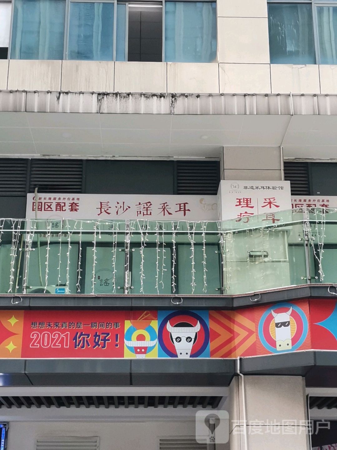 長沙謡·采耳·SPA·按摩(新长宗海)