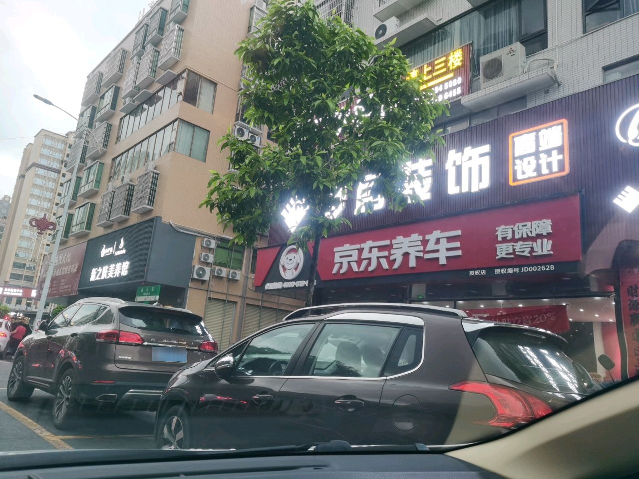 新之肤美容生活馆(金山路店)