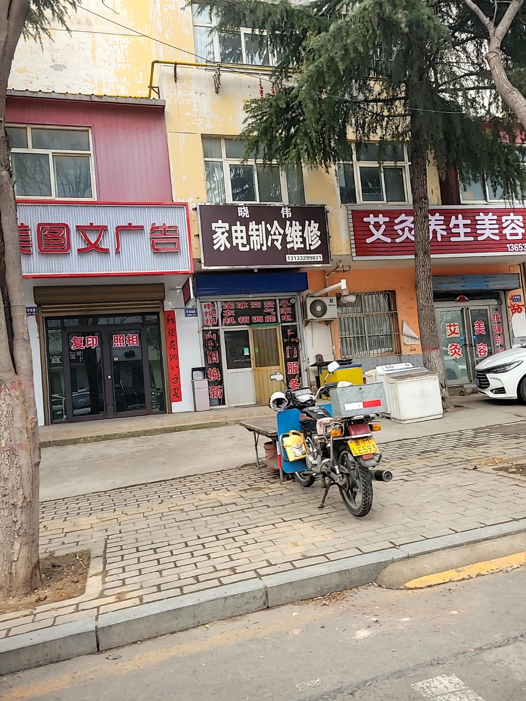 晓伟家电制冷维修