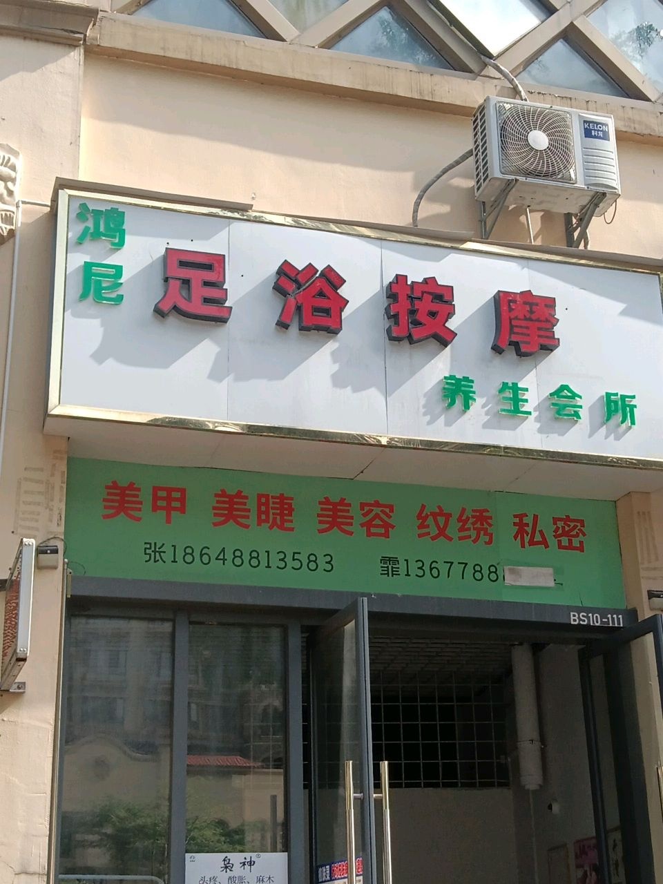 鸿尼足浴按摩养生会所