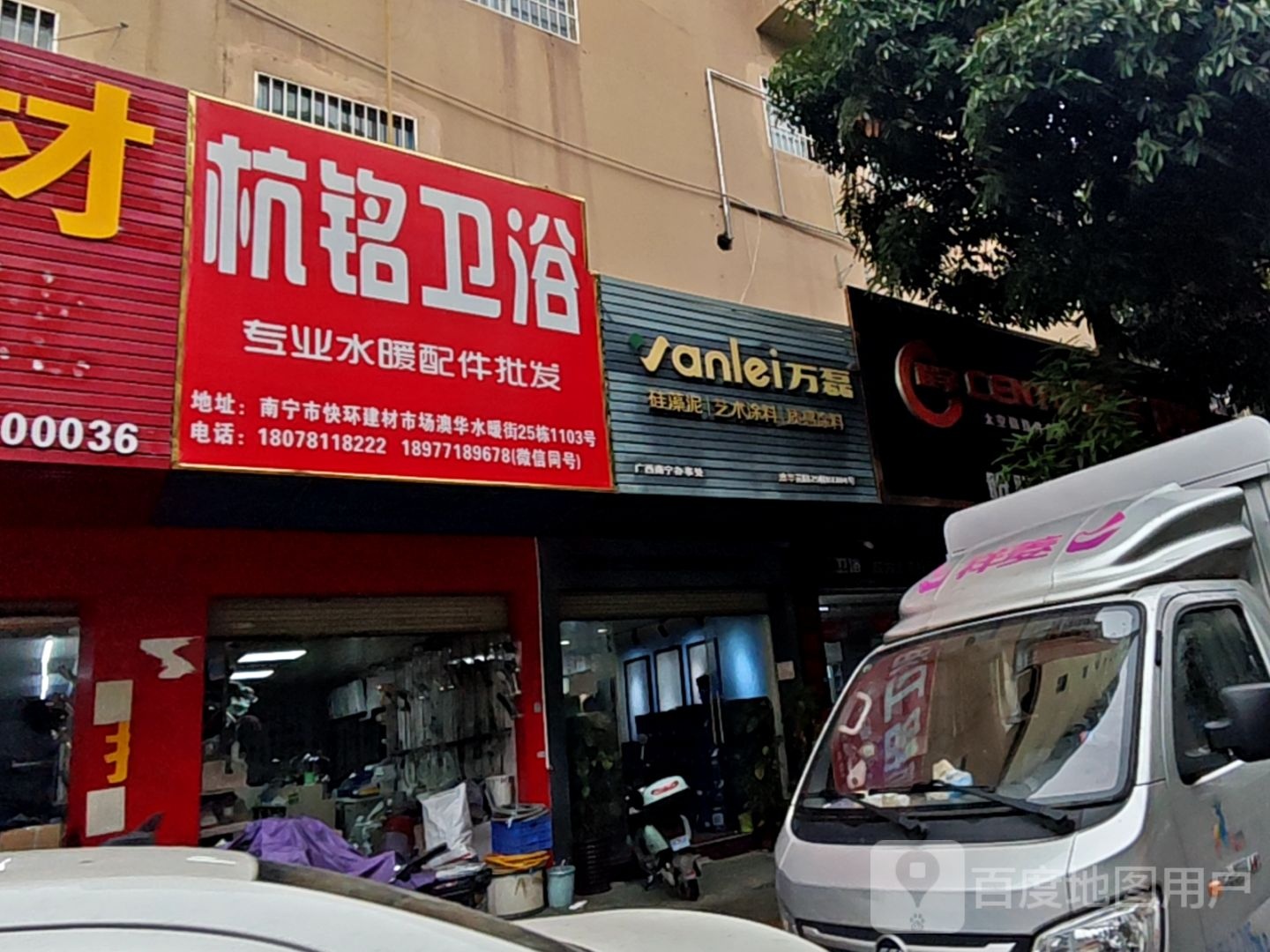 杭铭卫浴(澳华花园翰林苑店)