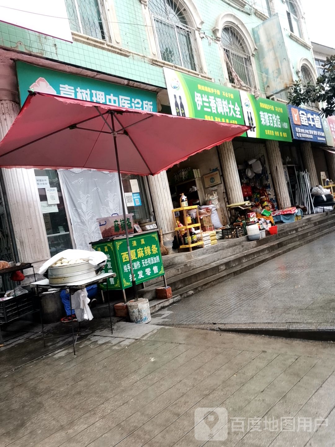 荣雅大百店(小卖部)