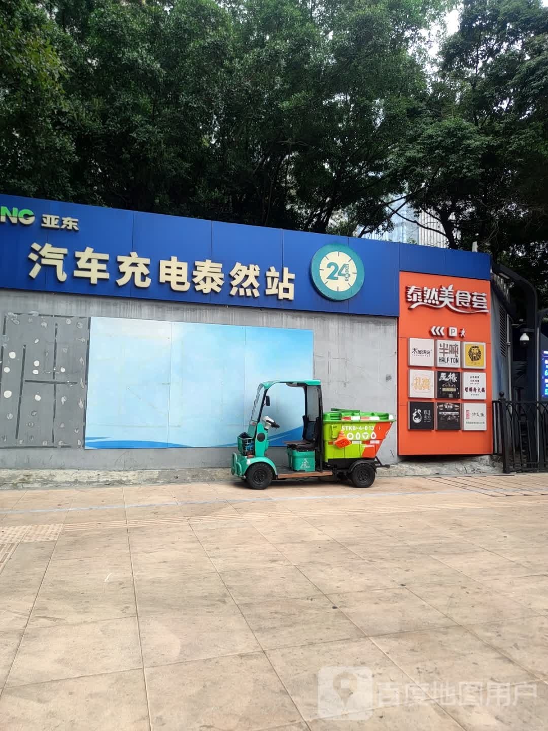 泰然美食荟(泰然工贸园店)