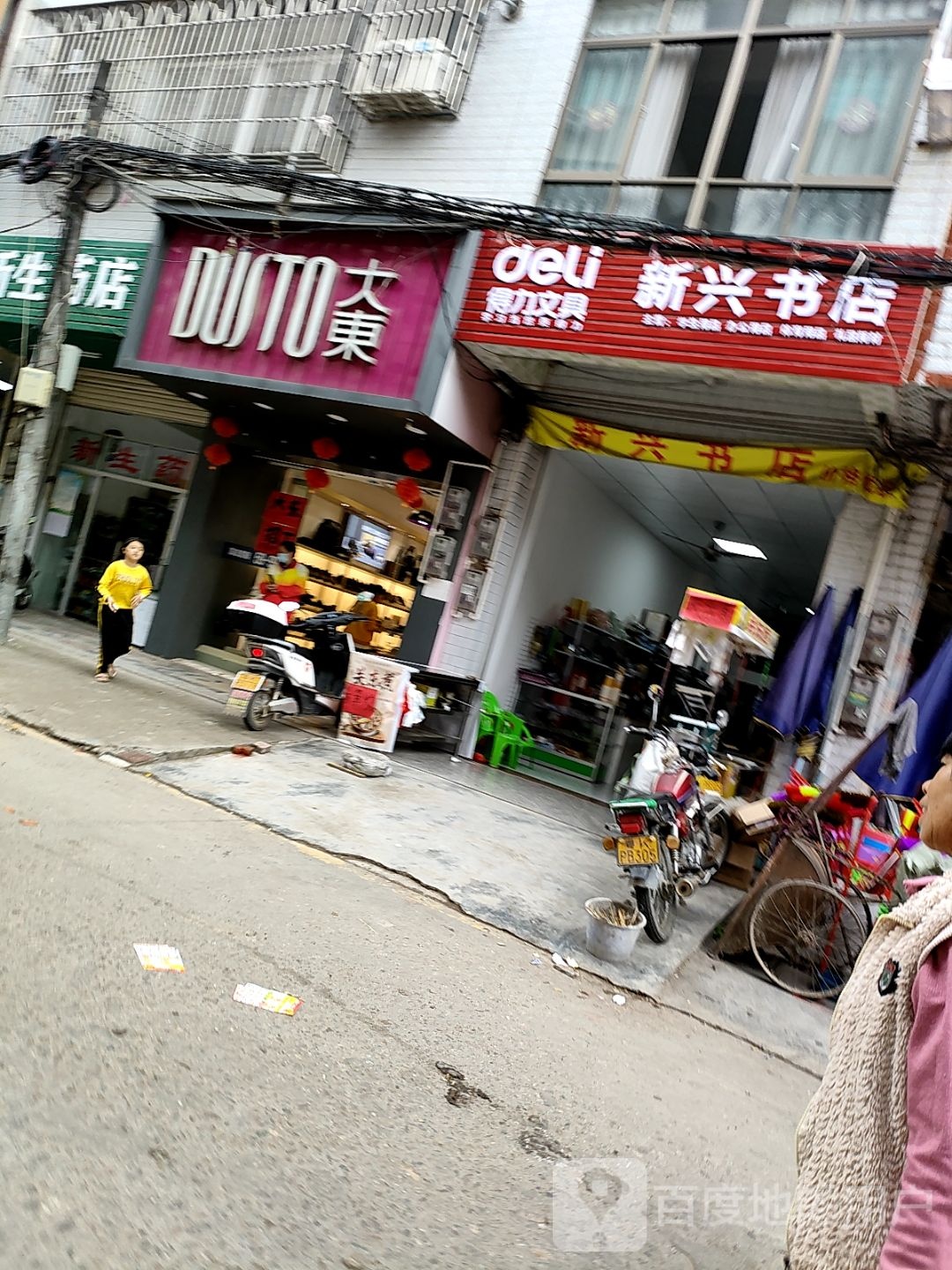 文心书店(新兴路店)