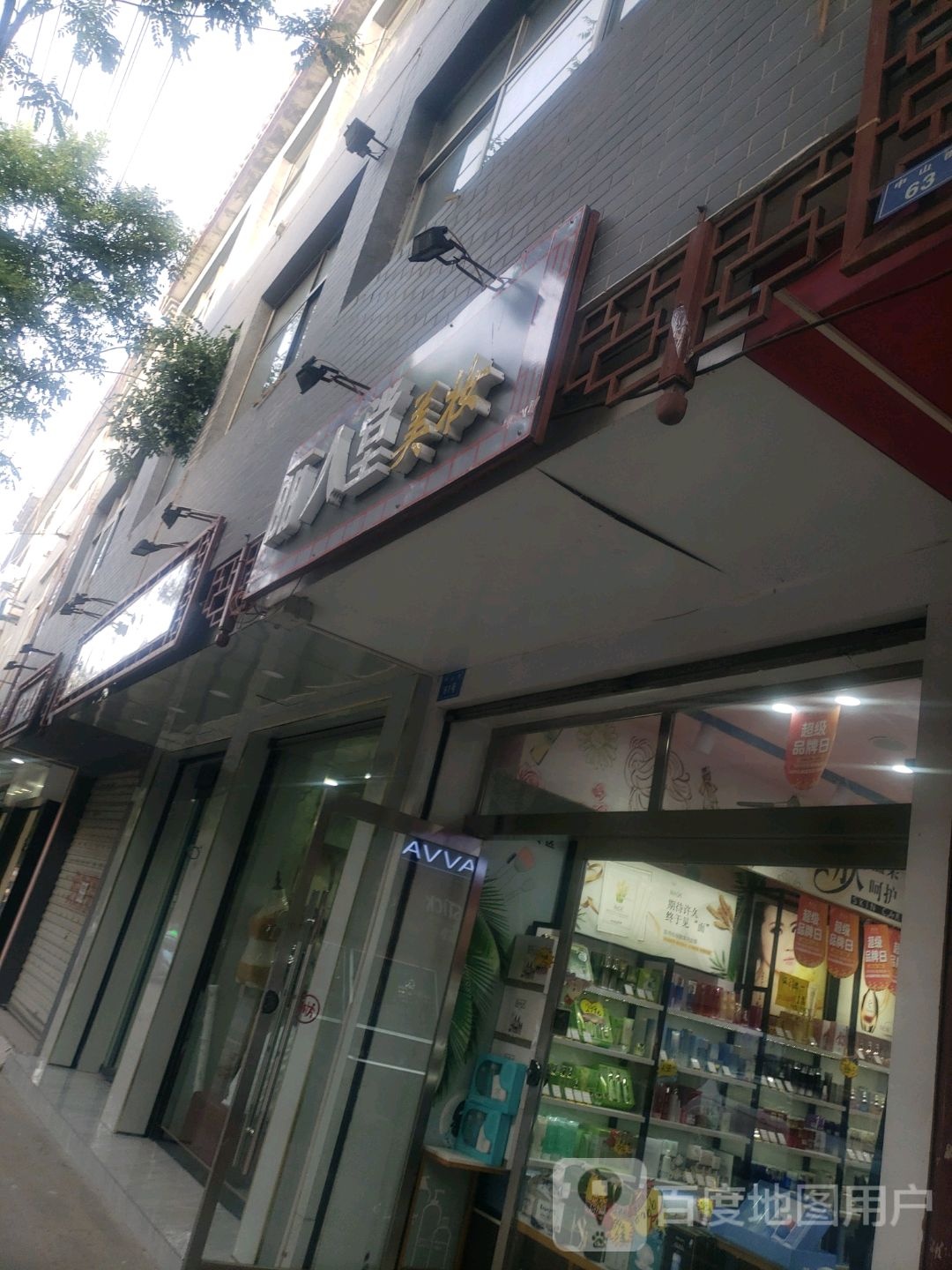 丽人堂洋美妆