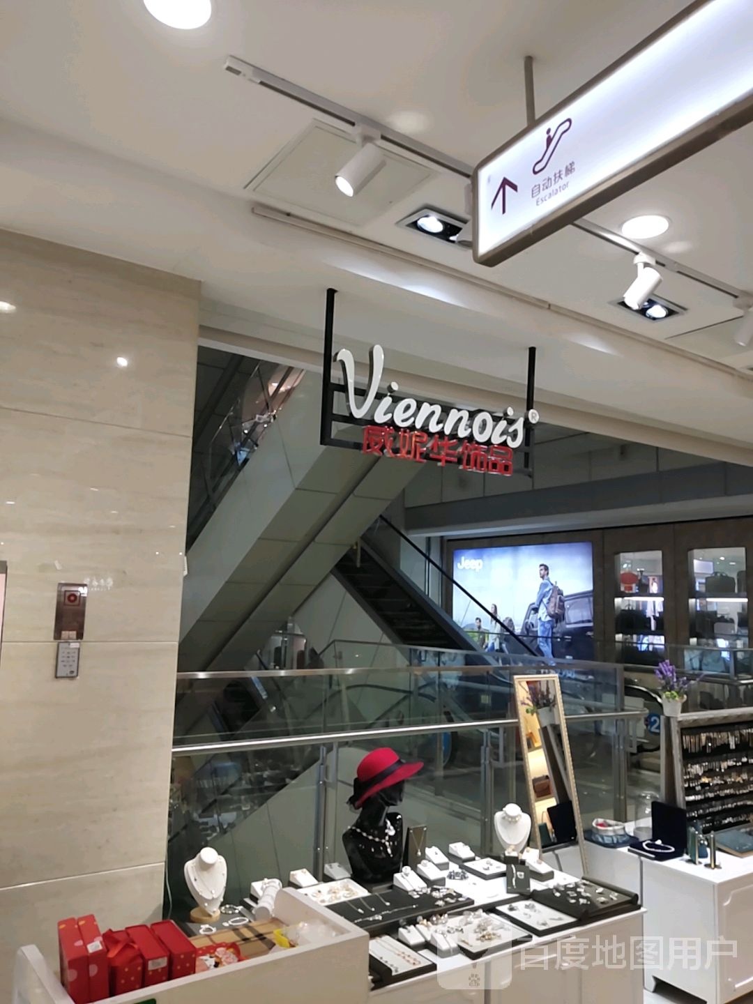 威妮华饰品(呼和浩特万达广场店)