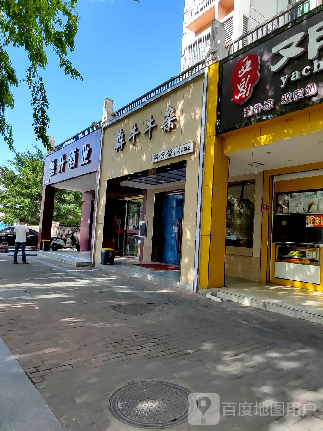 犇牛牛杂粉文昌鸡后安粉(同心家园2期店)