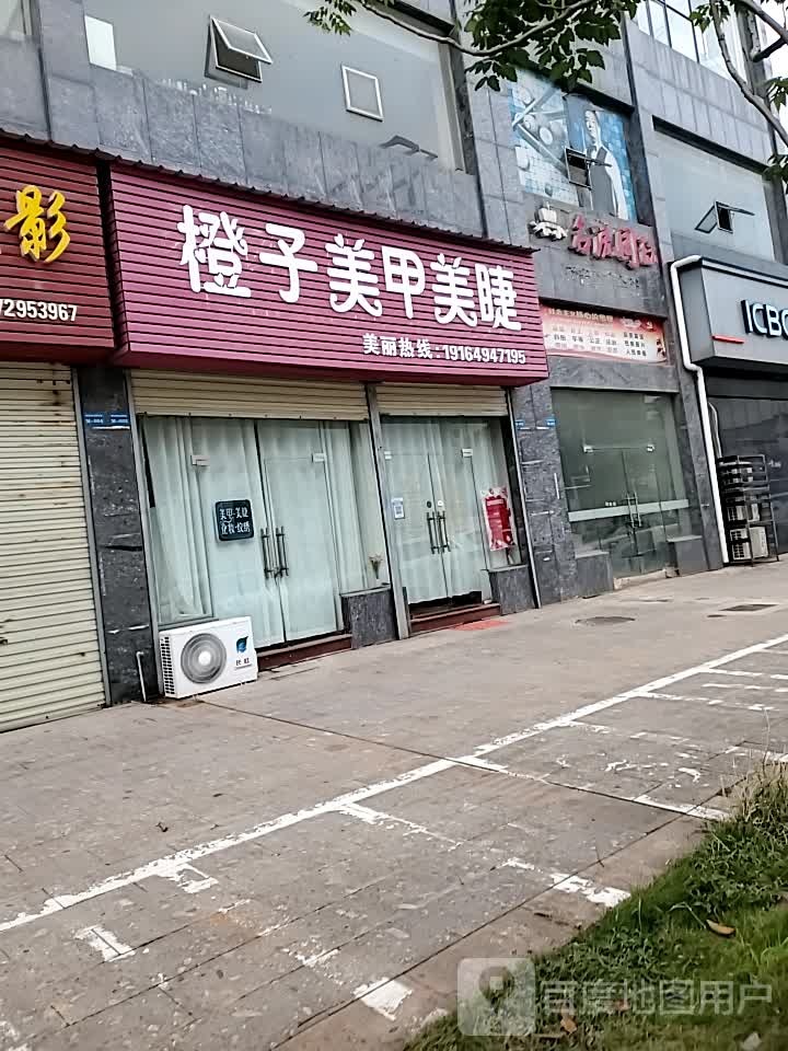 橙子美甲美睫