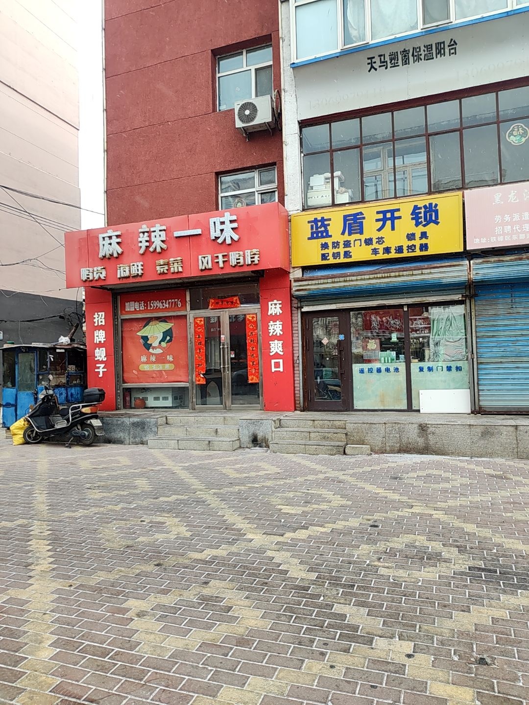 蓝盾开锁