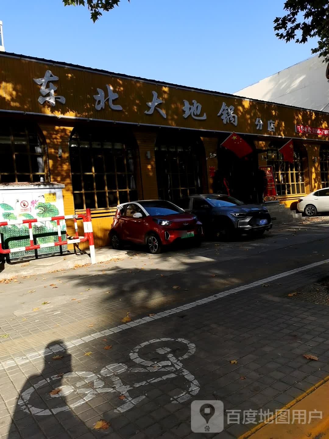 东北大地锅(分店)