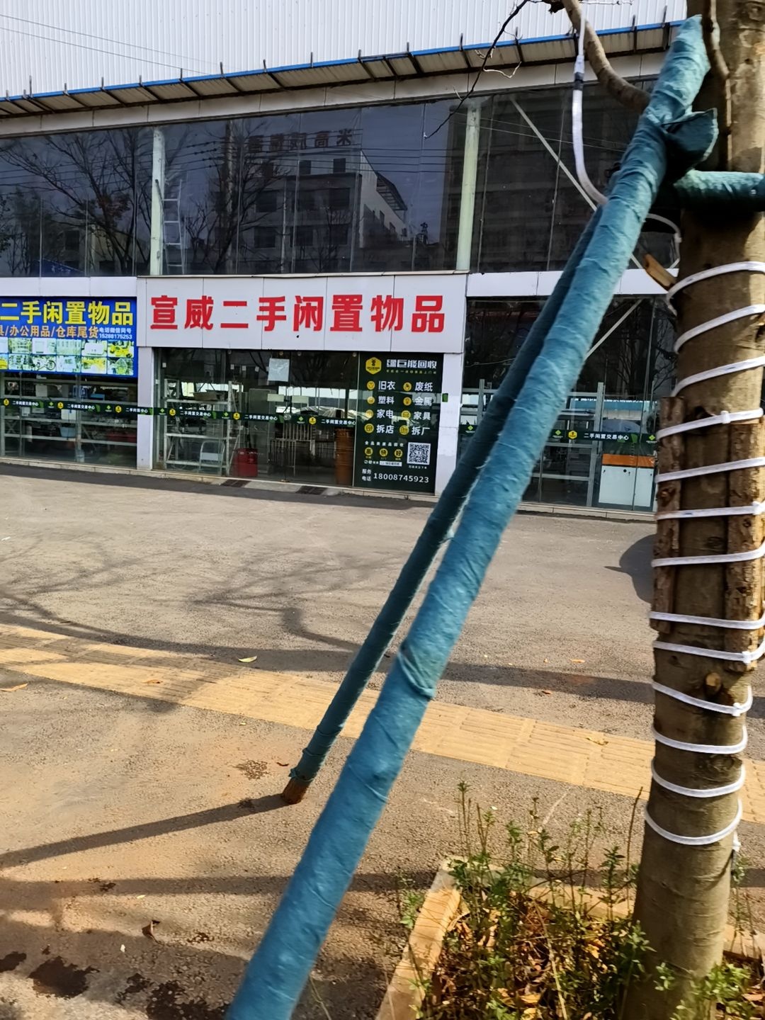 宣威二手闲置物品