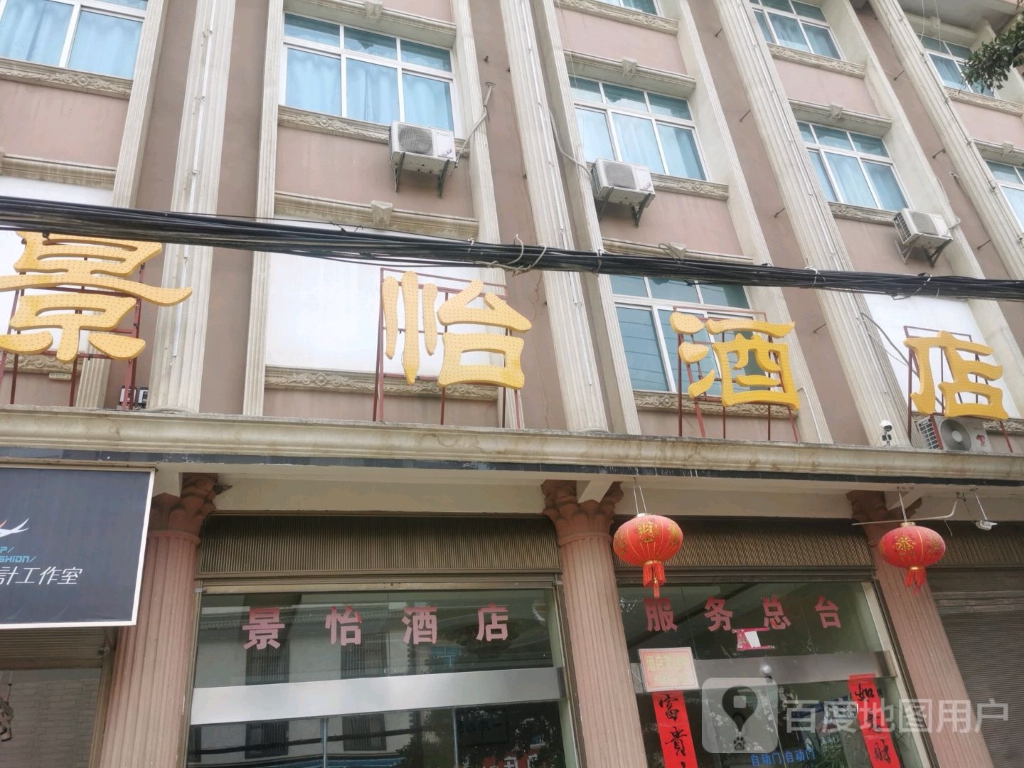 竟怡酒店