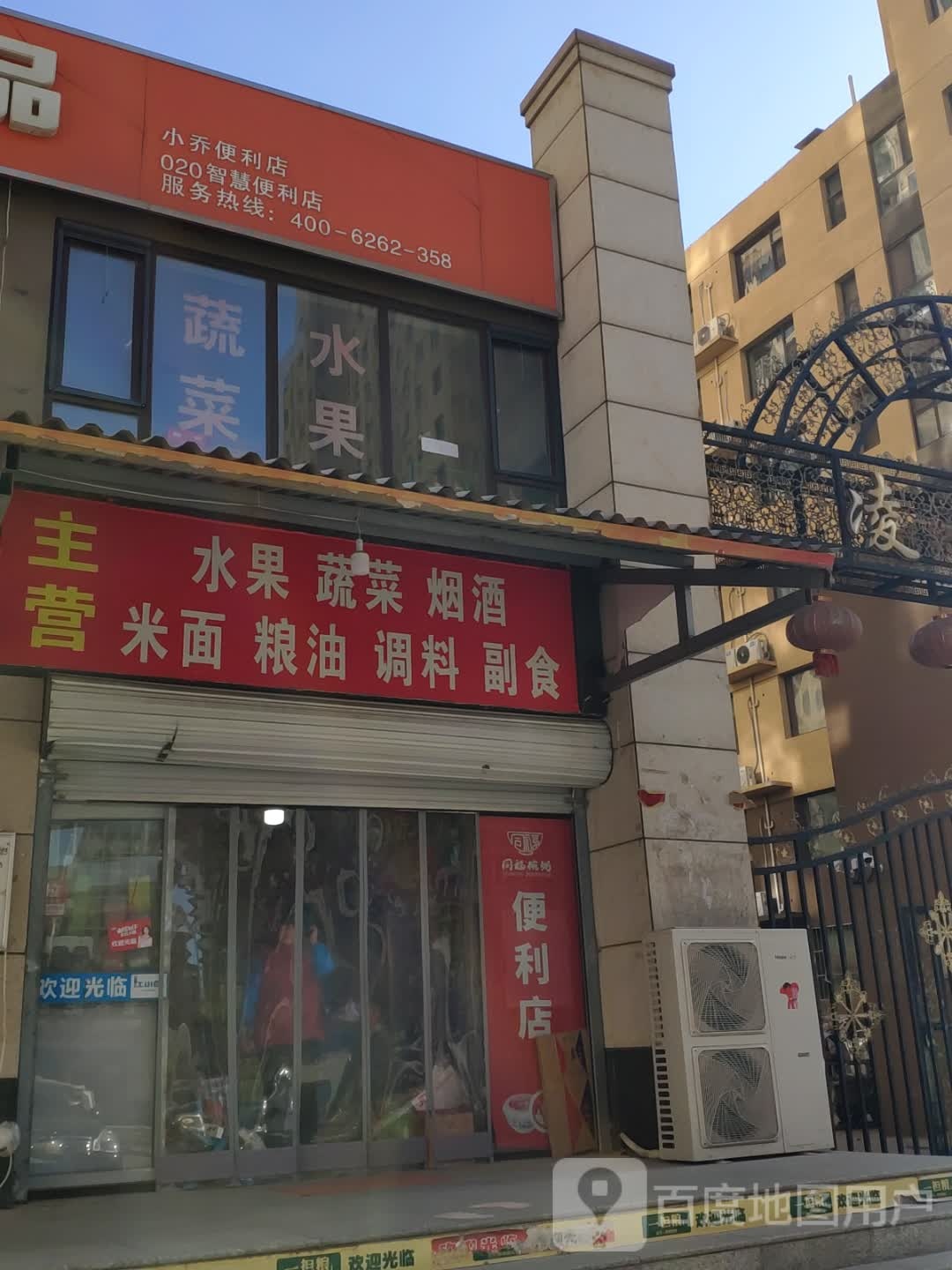 东宏便利店