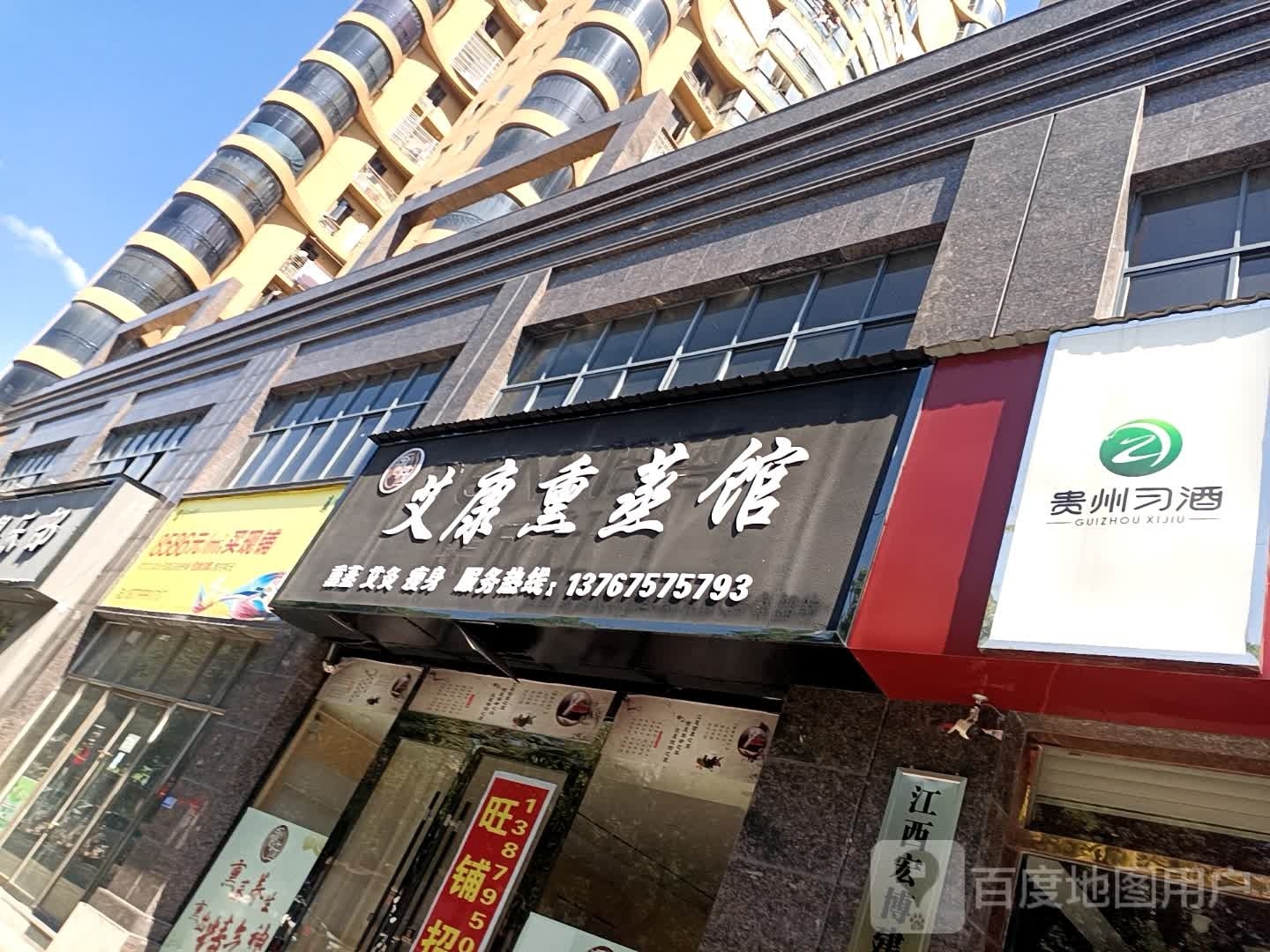 艾康熏蒸馆