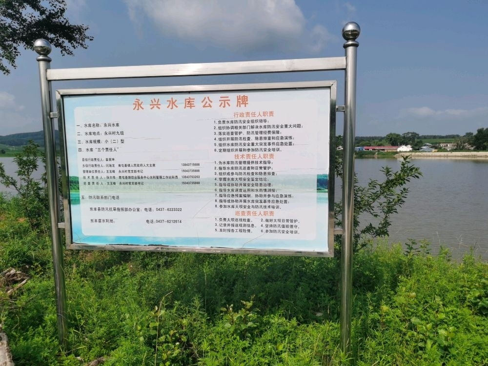永兴水库