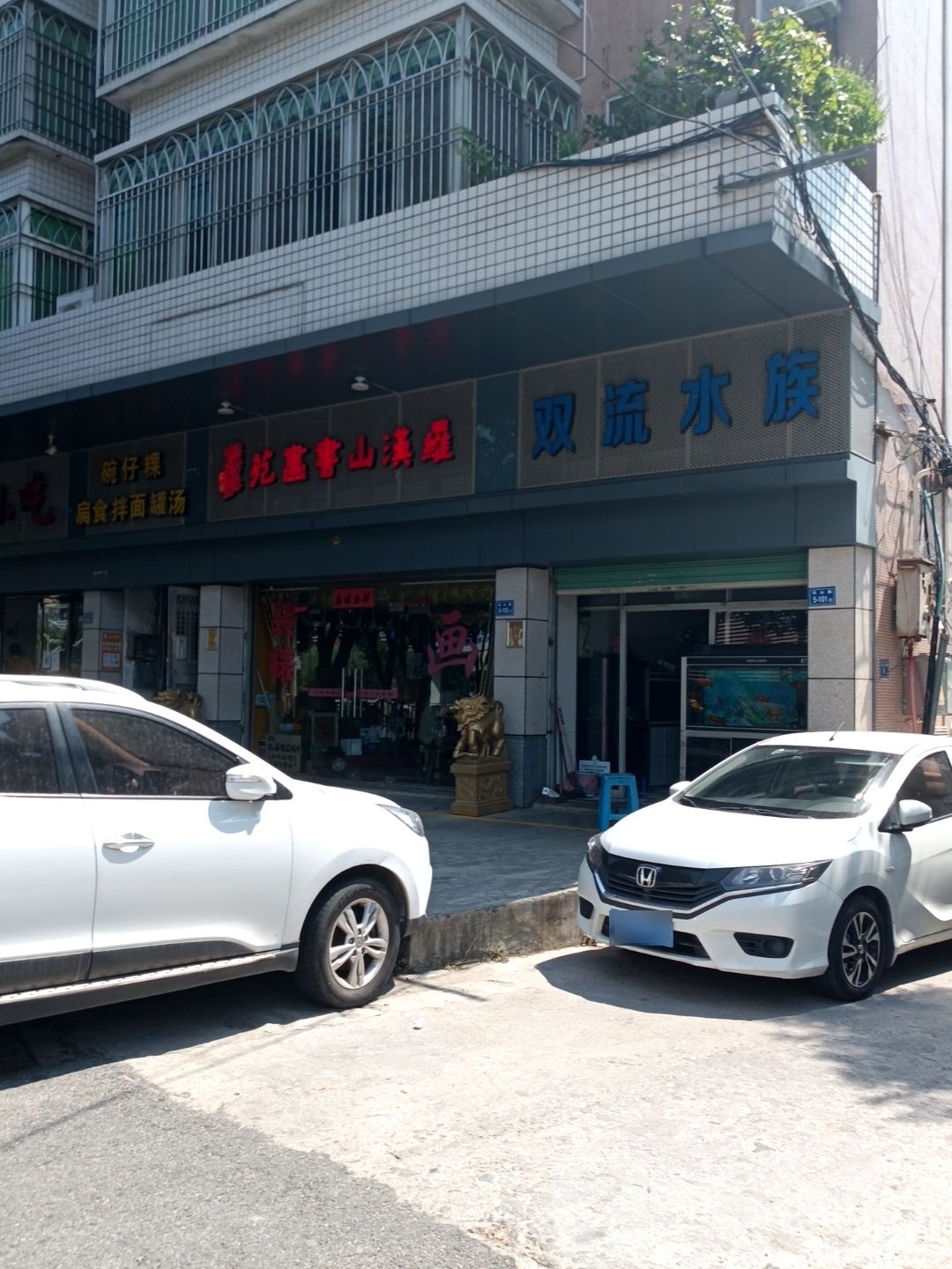 罗汗山书画苑(华福楼店)