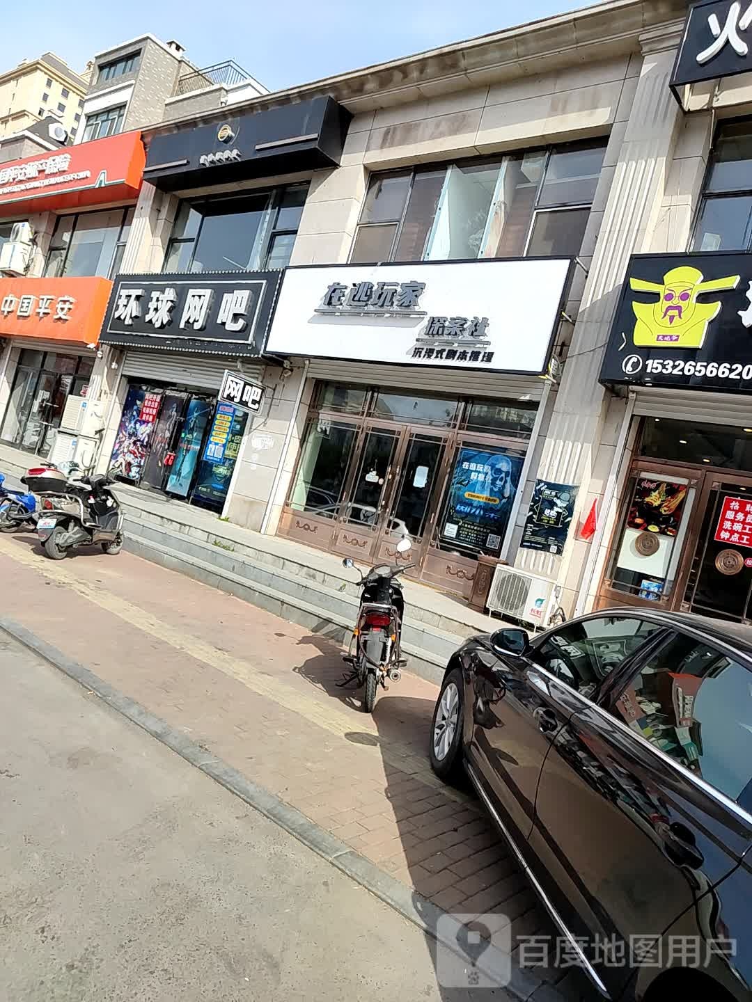 环球网吧(新华路店)