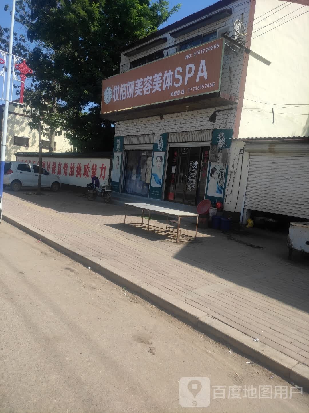 妆佰妍美容院美体SPA