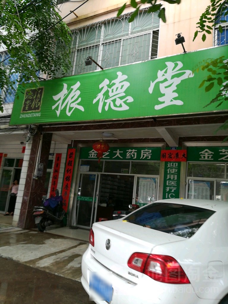 振德堂(大通路店)