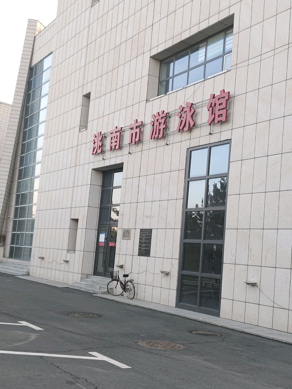 洮南市游泳馆