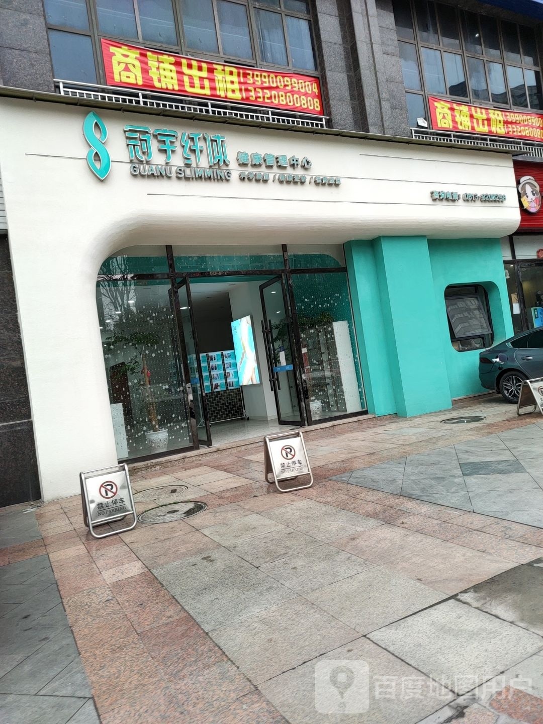 自贡冠宇仙缇健康管理中心