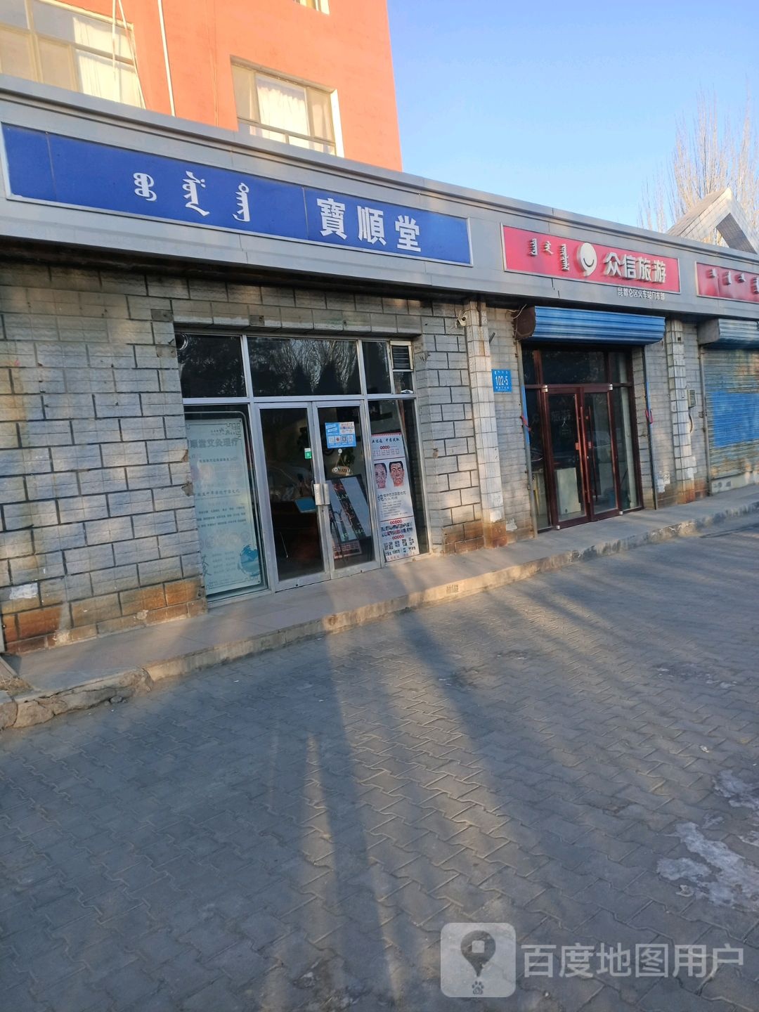 保顺堂