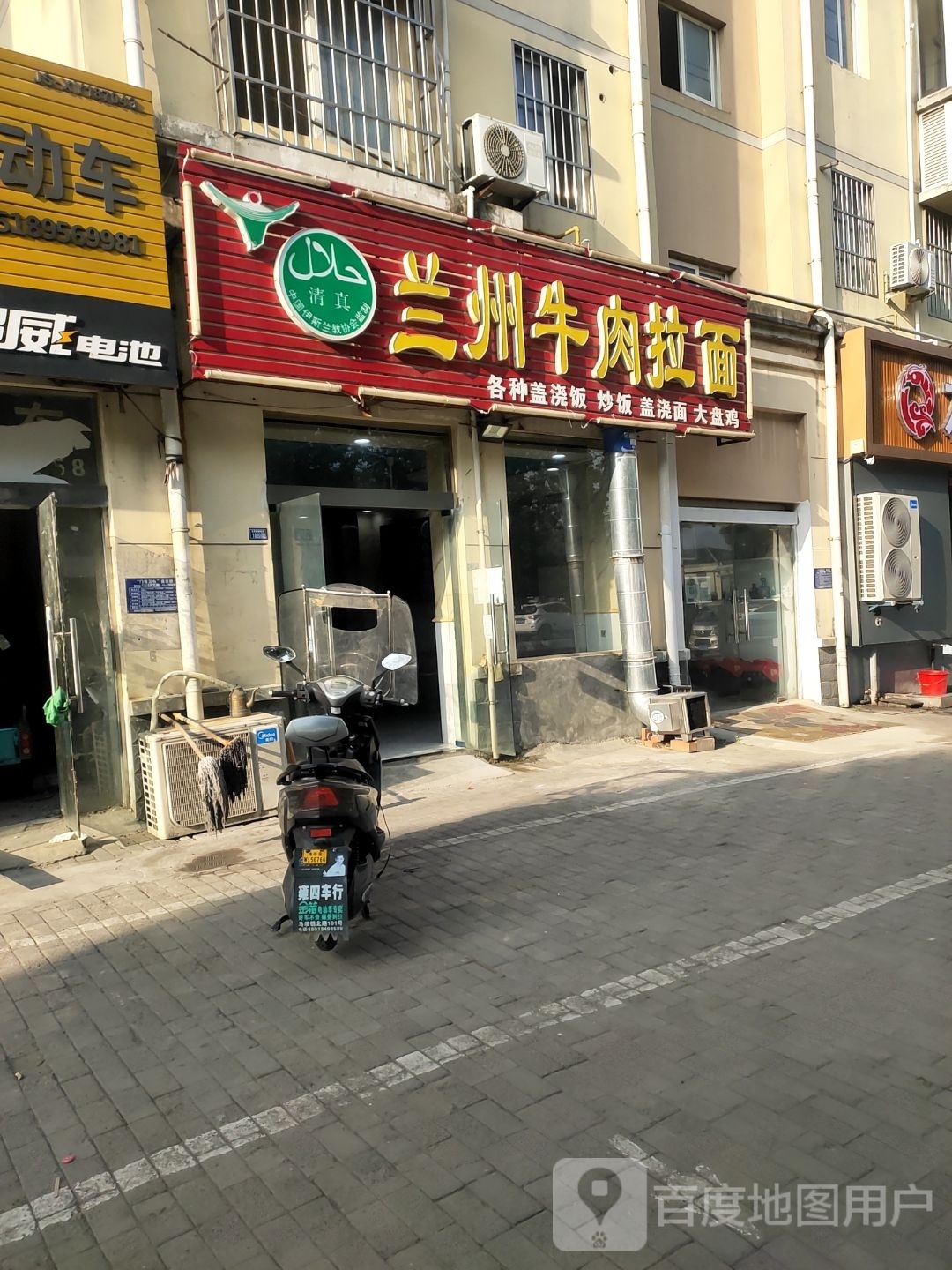 清真兰州牛肉拉面(北苑新城农贸市场店)
