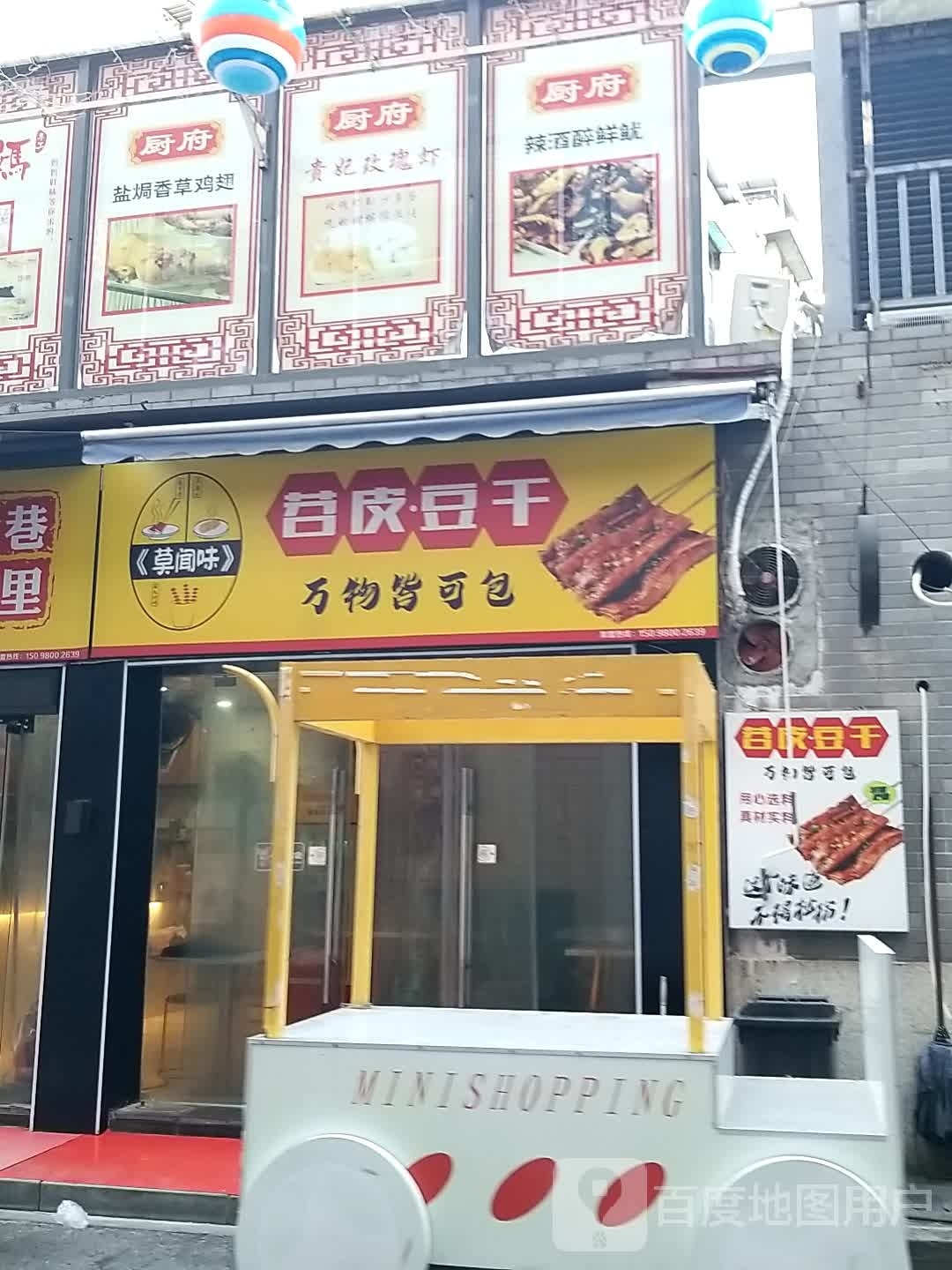 搭口一尝·苕皮斗干(东郊路店)