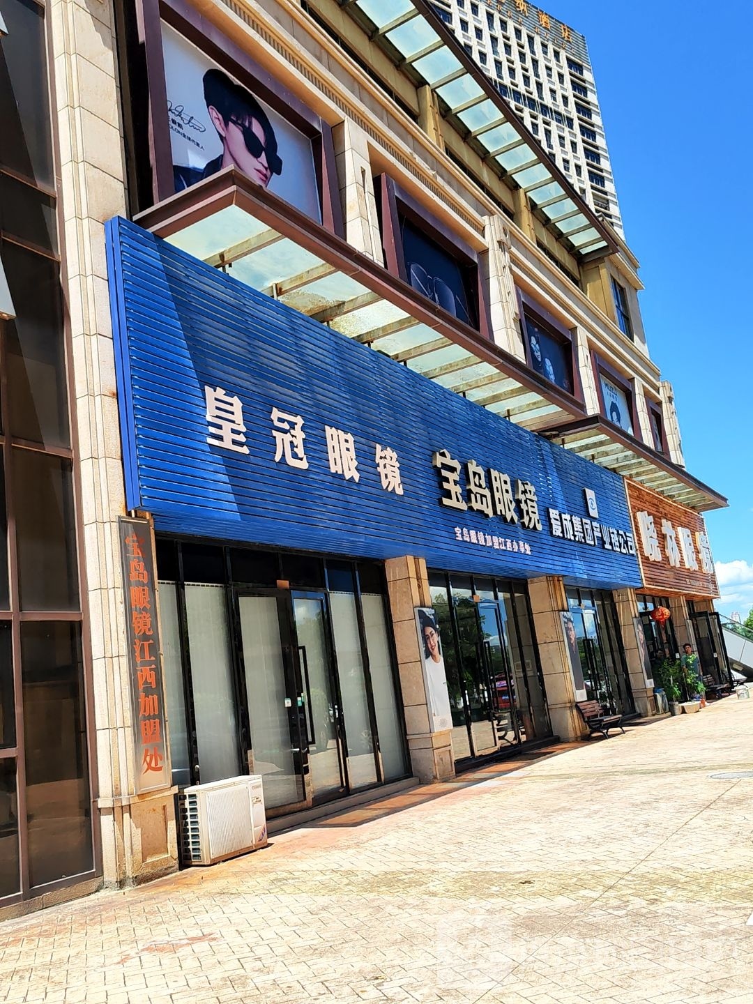 少林眼镜