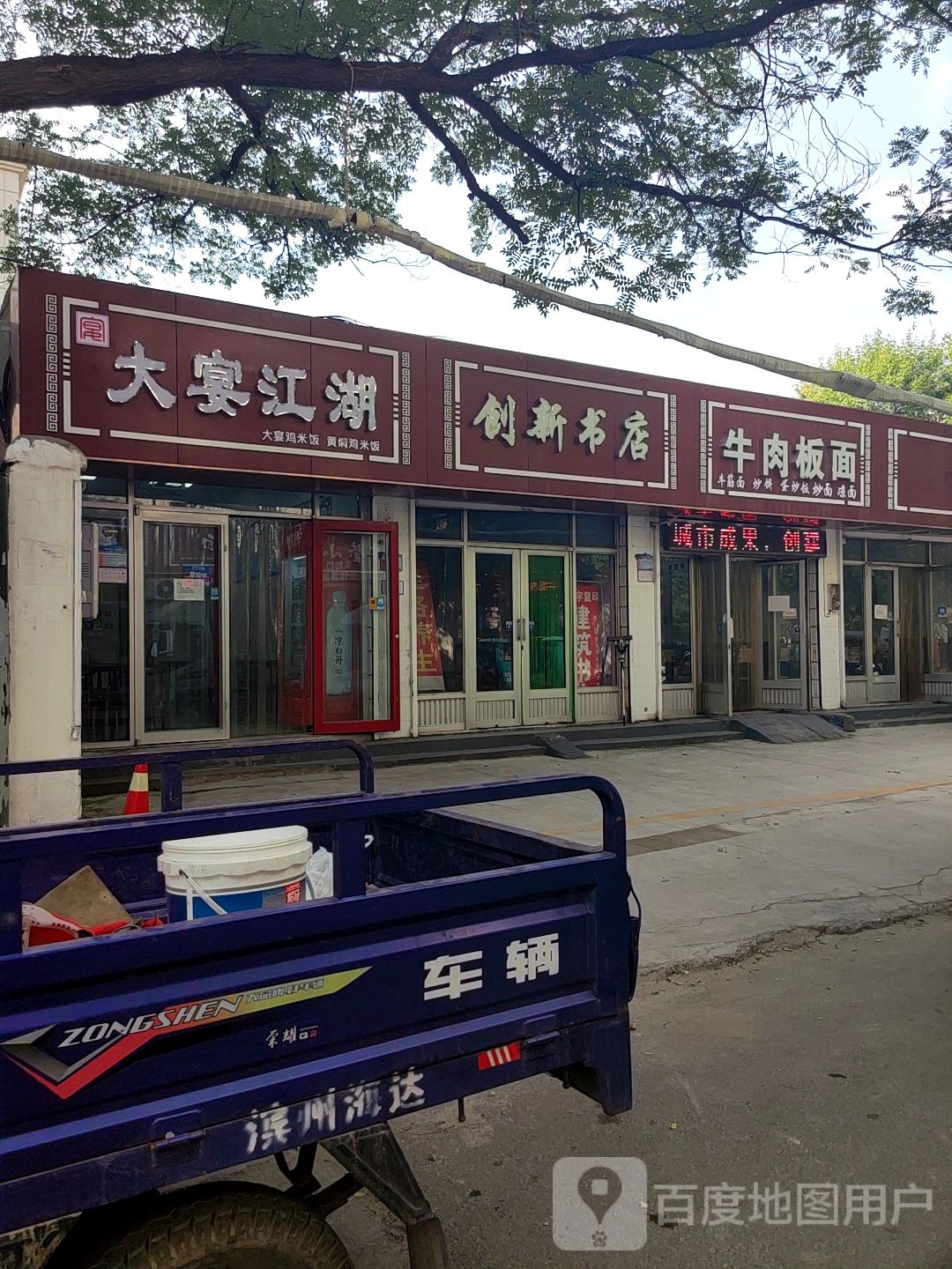 创欣书店(黄河六路店)