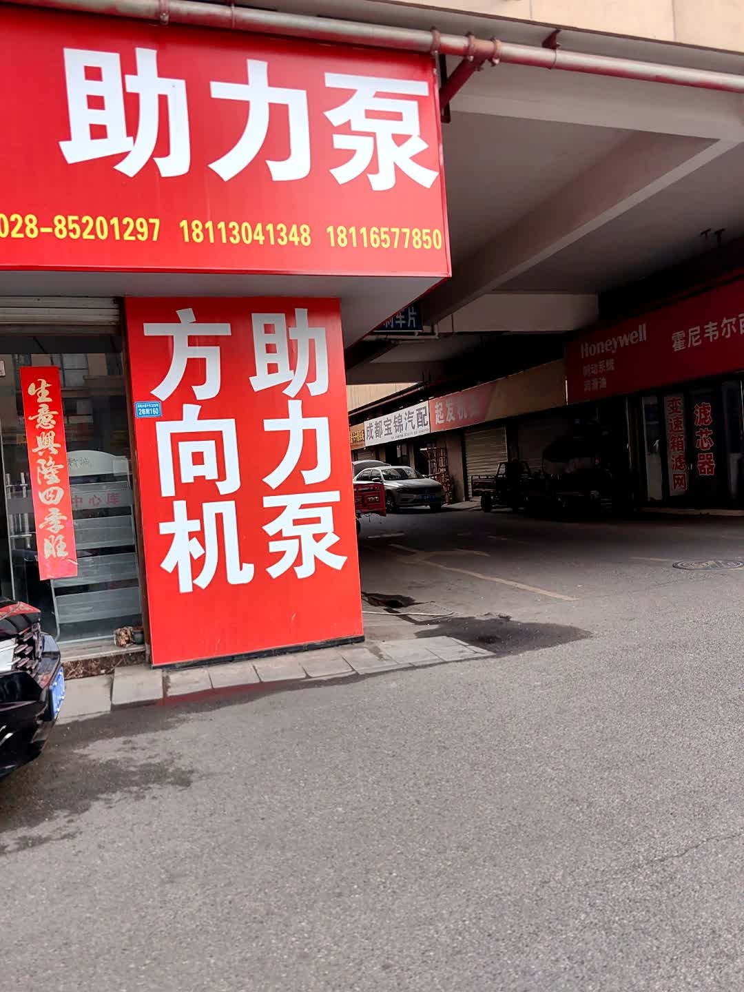 成都宝锦汽配