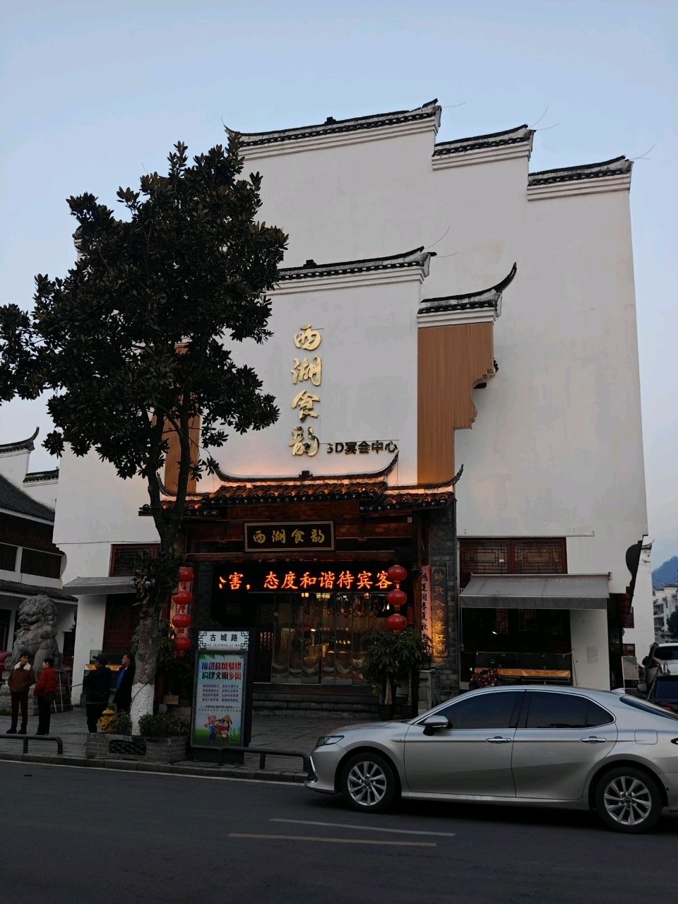 西湖食韵(芙蓉古都店)