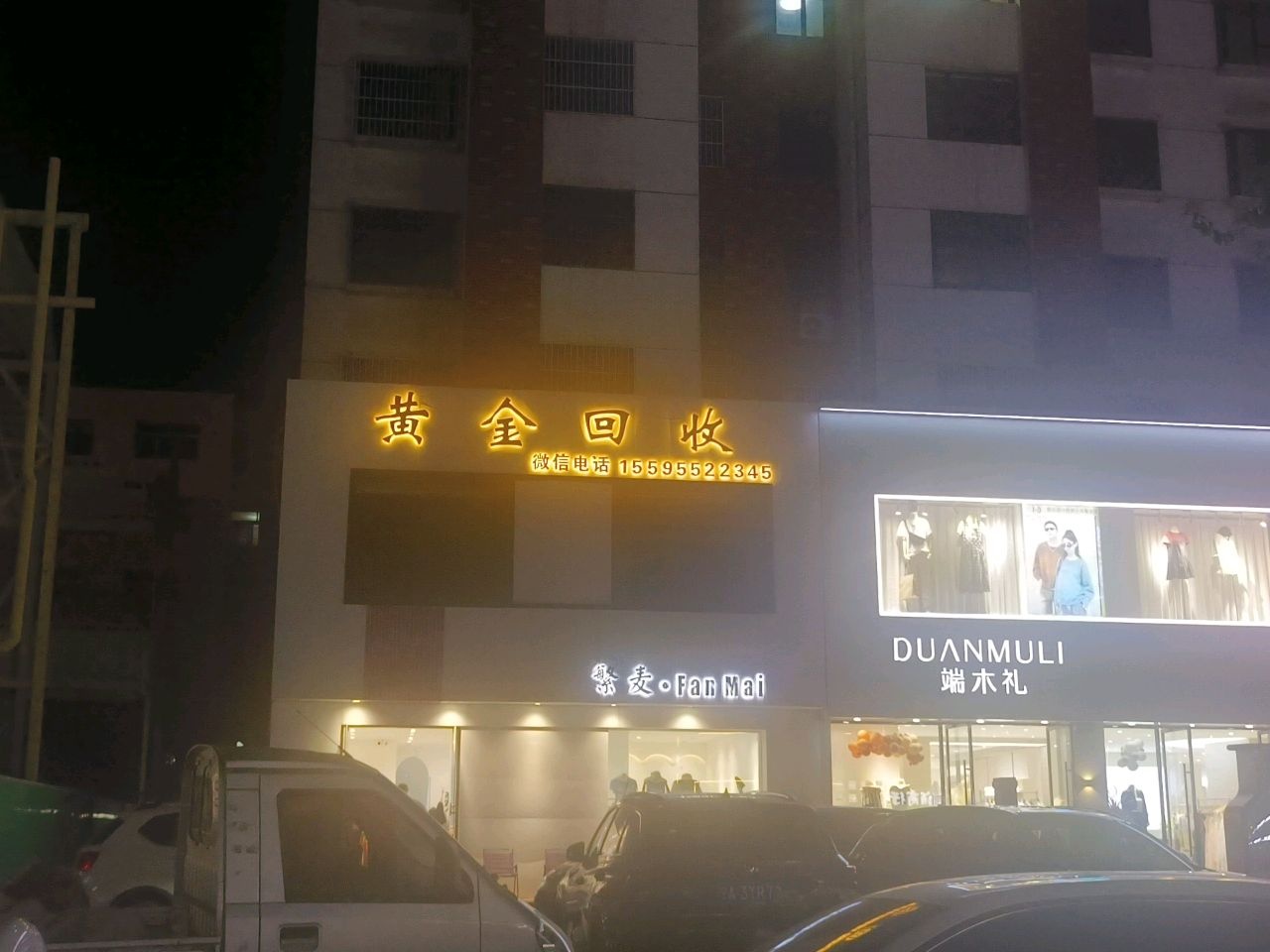 黄金回收
